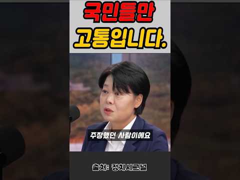 국민에게 고통만 주는 이재명 정부#Shorts