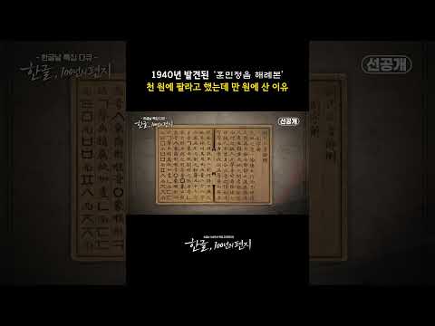 너무나 귀중한 문화유산 #<strong>한글날</strong> #한글날100주년 #한글