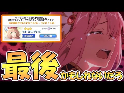 【プリコネR】最後かもしれないだろ？だから…ぜんぶ(ガチャ天井300連まで)回しておきたいんだ【プリコネ】