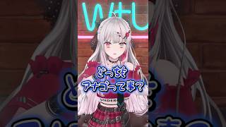 【ドッキリ】高級うなぎを当てるゲームかと思いきやどちらもアナゴというドッキリにまんまと引っかかる石神のぞみ #にじさんじ 【にじさんじ公式切