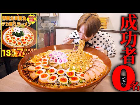 【大食い】啜っても啜っても減らない…。生姜醤油チャーシューラーメン7kg超を制限時間50分で挑んだ結果【大胃王】【麺壁生姜麺杉並店】