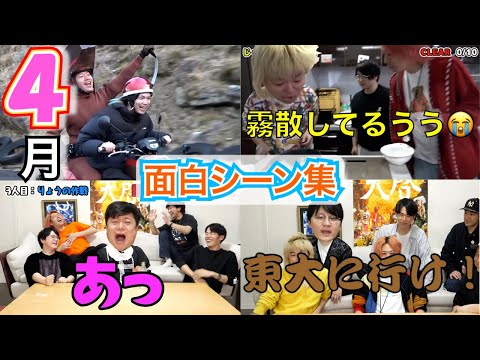 【東海オンエア】2025年4月の面白シーン集【切り抜き】