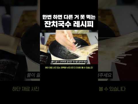 새해에는 잔치국수 이렇게 만들어 드시고 건강챙기세요~! #새해음식 #잔치국수