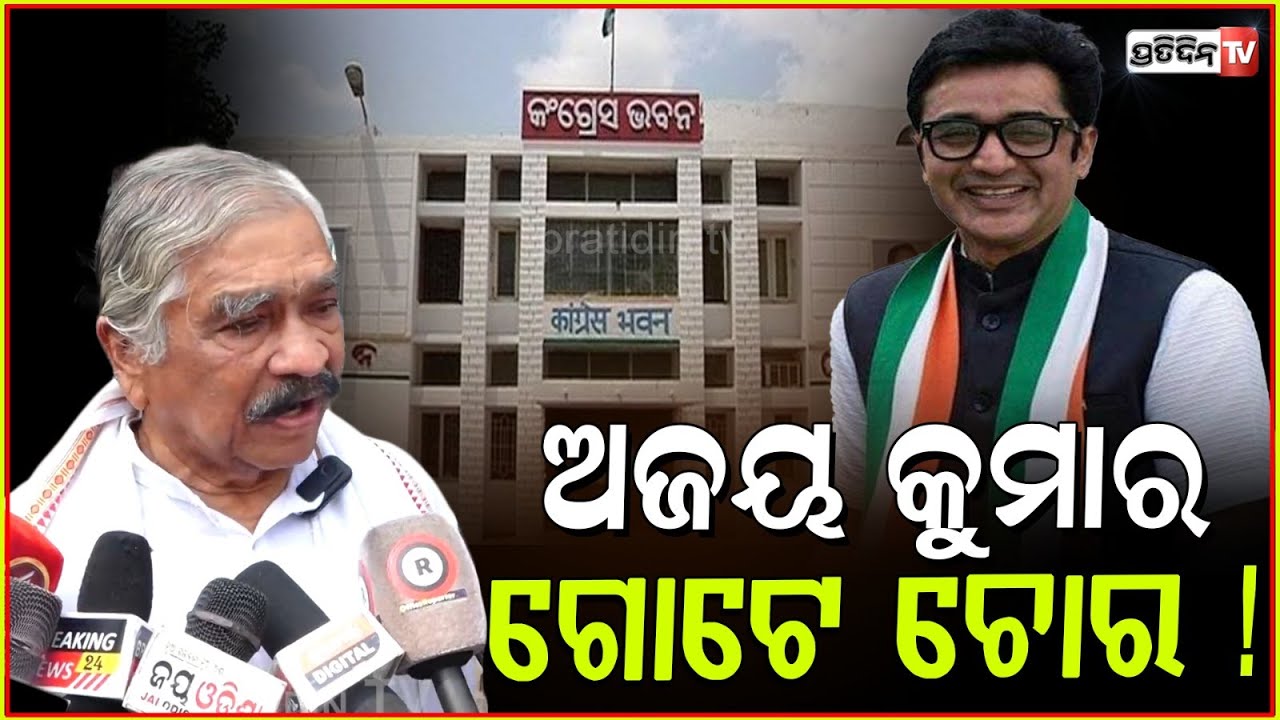 ସୁର ରାଉତ କୁ ବାହାର କରିବାକୁ କାହାର ଶକ୍ତି ଅଛି ? ଏ ଅଜୟ କୁମାର l Sura Routray on Ajoy Kumar