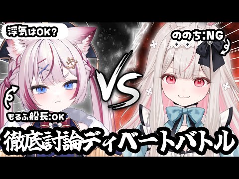 【ディベート対決】徹底討論！海汐もるふ先輩とディベートバトル【兎ノ花ののち/Varium】