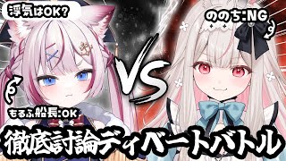 【ディベート対決】徹底討論！海汐もるふ先輩とディベートバトル【兎ノ花ののち/Varium】