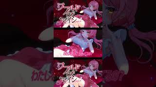 『ワールドイズマイン CPK! Remix』#ワールドイズマイン  #歌ってみた #超かぐや姫 #ボカロ ##worldismine  #m