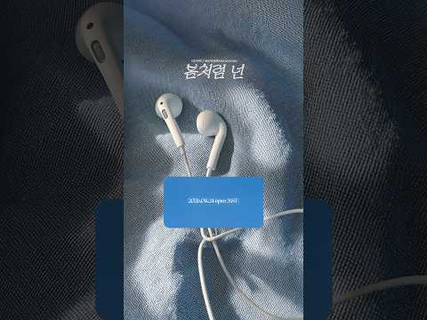 거미(<strong>GUMMY</strong>) X 승관(SEUNGKWAN) - '봄처럼 넌‘ <strong>GUMMY</strong> Sneak Peek @GUMMYofficial @pledis17