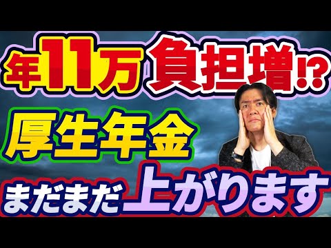 【悲報】2027年から厚生年金の上限3段階UPで手取り激減！？給与や役員報酬を決める前に絶対知るべき『新・社会保険ルール』とは？【年金改革2025】