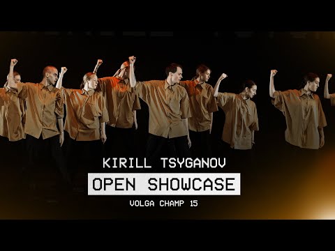 Kirill Tsyganov | Open showcase | Volga champ 15 | Sevdaliza - System