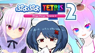 【 ぷよぷよテトリス2 】ぷよぷよ と テトリス で遊びまくる【 深夜27時のVtuber ゲーム 実況 配信 】