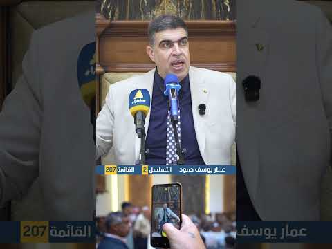 الأستاذ عمار يوسف: لا ترهنوا مصير أهلكم بمحولة كهرباء أو تعبيد لطريق لن يدوم شهرا أو شهرين