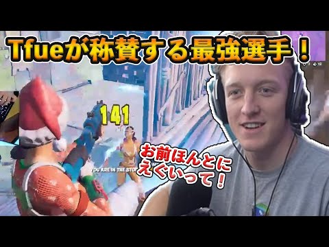 【フォートナイト】Tfueも驚愕したプロが集まる試合での無双劇！超絶危機的状況から暴れまくったKhanadaがヤバすぎた…【Fortnite】