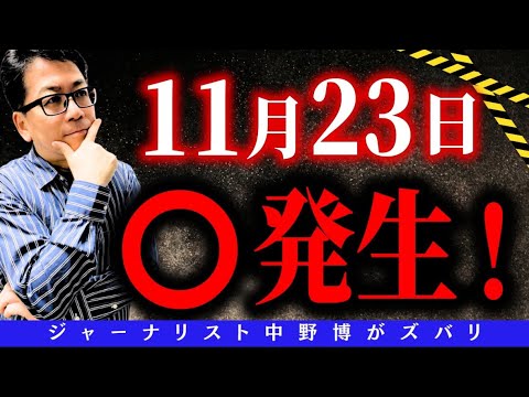 【重要な暦】なぜ11月23日は⭕️なのか？GHQに潰されたのか？