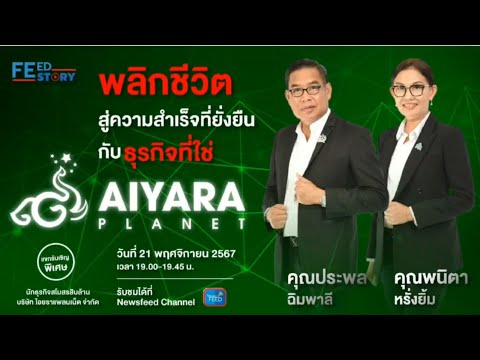 พลิกชีวิตสู่ความสำเร็จที่ยั่ง