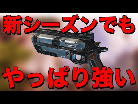 【Apex Legends】新シーズンになってもウィングマンは強い！ボルトとの相性バッチリのピストル！【日本語訳付き】