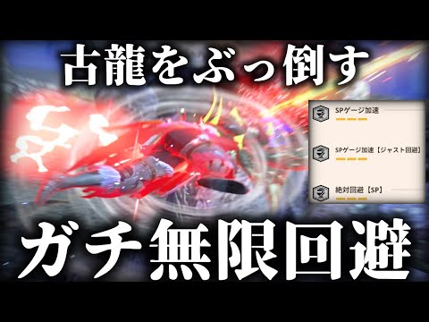 【クソワロタｗｗｗ】ほぼ自動で古龍をソロで倒せる装備が完成したｗｗｗｗｗ【モンハンNow】