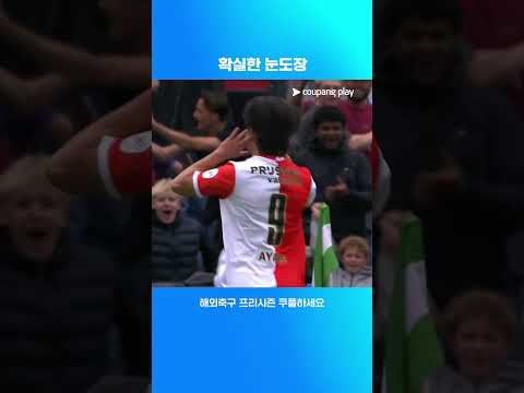 멀티골로 존재감을 각인시킨 우에다 아야세 | 해외축구 프리시즌 | 페예노르트 vs 볼프스부르크