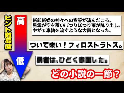 クイズ王なら「書き出し以外」も当然知っている説