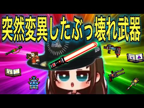 【ピクセルガン3D】突然変異した一部の人しか知らないぶっ壊れてしまった武器達!【サイレント修正】