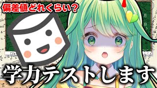 マシュマロ大募集！学力テスト！【チョま】#多声類 #両声類 #Vtuber #Vsinger #shorts