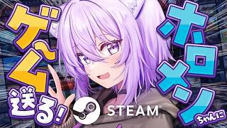 【 🔵steam 】ホロメンちゃんにプレゼント送るぞオオオオオ😸🎁ˊ˗ 【 猫又おかゆ/ホロライブ 】