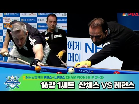 산체스vs레펀스 16강 1세트[NH농협카드 PBA챔피언십 24-25]