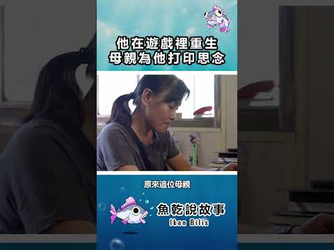 一位母親，在夜之城追尋兒子的身影 #魚乾說故事 #故事分享