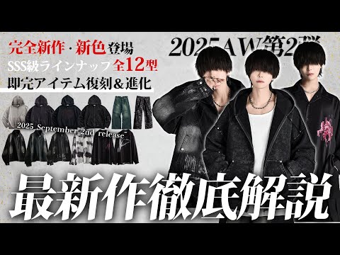 【ADRER】2025年秋冬新作アイテムとコーデ例を詳しく紹介 サムネイル
