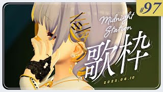【歌枠】しっとり歌枠！-Midnight station -97【HACHI】