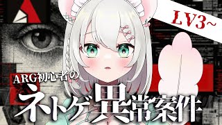 【 #ネトゲ異常案件 】ARG初心者が調べる。みつけたみつけたみつけたみつけた【 #御酒よい/Vtuber 】