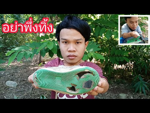 วิธีซ่อมรองเท้าผ้าใบพื้นขาดให้ วิธีซ่อมรองเท้าผ้าใบพื้นขาดให้