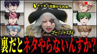 【ドッキリ】プロの芸人さんとガチ会議中、ネタを振り続けたら地獄の空気になったwwww【ゴー☆ジャス×シクフォニ】