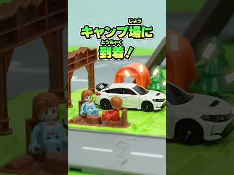 【キャンプ場であそぼう♪】トミカタウン立体レイアウトセット|#トミカ|#トミカタウン|#タカラトミー公式