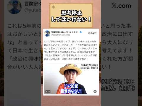 Xにて「子供が政治に口出すな」にゆたぼんが反論して論破！
