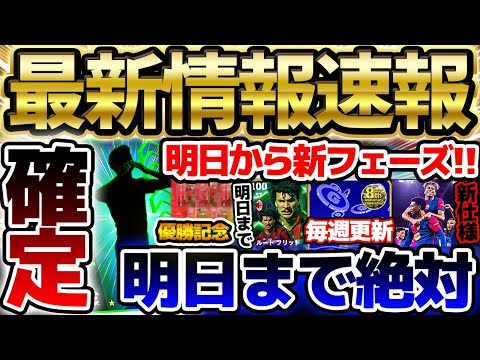 【速報】今週は