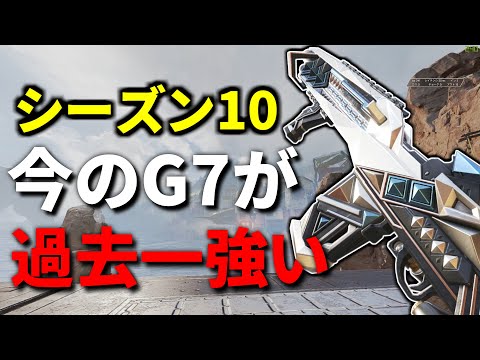 Apexリリース947日。今のG7スカウトが歴代一番強い件 | Apex Legends