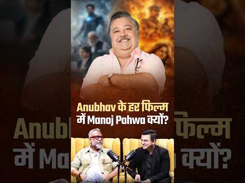 Anubhav Sinha’s Go-To Actors: Manoj Pawa & Kumud Mishra ? | Shubhankar Mishra