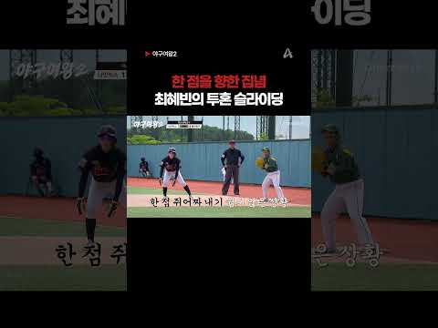 집념의 슬라이딩 #야구여왕2 #<strong>채널A</strong>