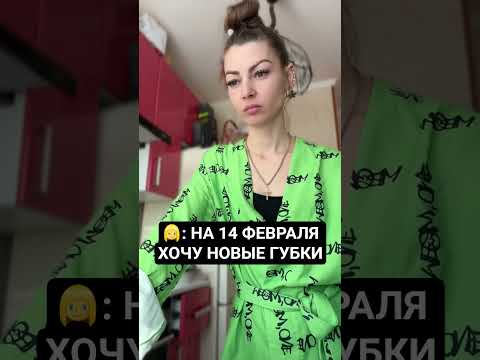 Хочу новые губки