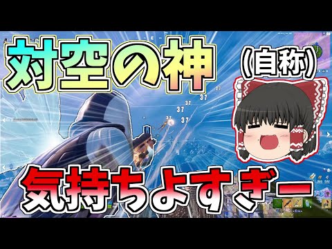 【フォートナイト】アリーナで対空落としまくりで対空の神になったわ【ゆっくり実況】【GameWith所属】ゆっくり達の建築修行の旅part131