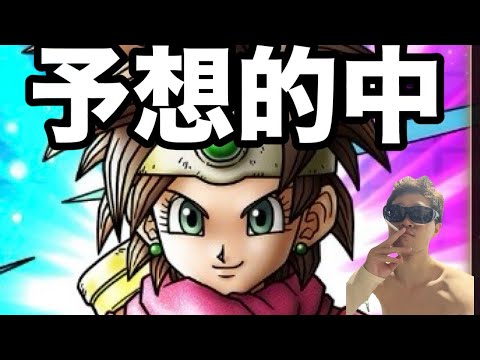 【ドラクエホクト】祝⭐︎予想屋ケンちゃん大的中！盛り上がって行こうぜ5周年