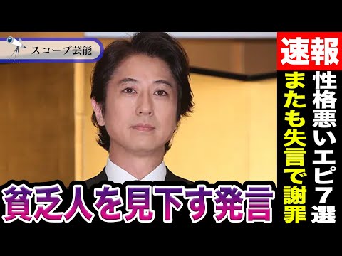 ニュースの動画サムネイル - 谷原章介 番組でまたも失言で謝罪！？過去に「軽自動車は庶民の乗り物」「ユニクロのような安い服」など貧乏人を煽る発言連発で炎上していた”性格悪いエピソード”がヤバい！？
