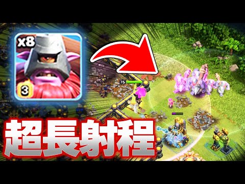 世界大会で使われた超長射程のスローワーを使ってみた結果...【クラクラ】