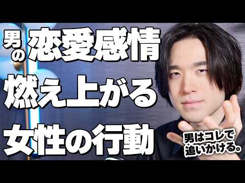 男性の恋愛感情が燃え上がる女性の行動10選
