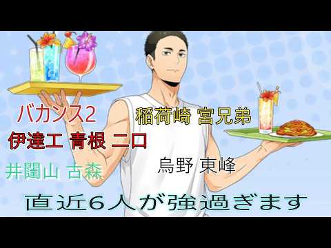 ハイドリ　バカンス2　百沢　能力チェック