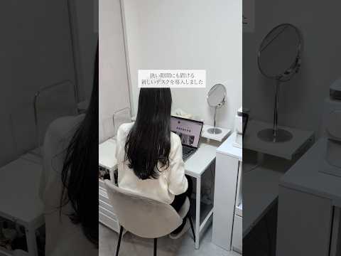 コンパクトなドレッサー兼デスクを導入しました✨