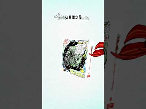 SEKAI NO OWARI New Album「Nautilus」パッケージ紹介 #Shorts