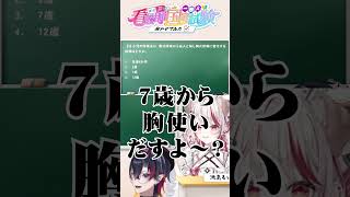 歌うときは3歳発覚？w呼吸法 #看護師国家試験 #受験 #クイズ #看護学生 #看護師 #看護師あるある #ナース #瀬島るい  #VS看護