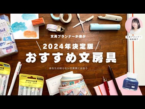 【2024】おすすめ文房具｜マステカッターから、進化したペンまで厳選8選〈＃414〉